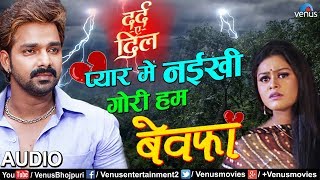 Latest Bhojpuri Sad Song  Pawan Singh का सबसे दर्दभरा गाना  Pyar Mein Naikhi  Ziddi Aashiq [upl. by Aniri]