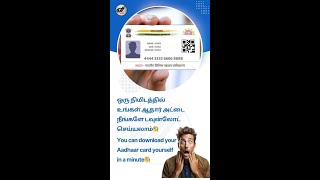 ஆதார் கார்டு ஆன்லைனில் டவுன்லோட் செய்வது எப்படி‼️ How to download Aadhaar card onlineVRtechTamil [upl. by Yereffej]