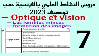 optique et vision les lentilles minces et formation des images EP3 [upl. by Seligman]