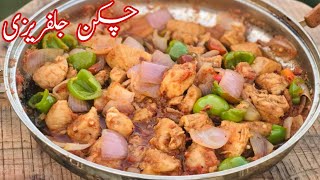 Chicken Jalfrezi recipe  How to make chicken jalfrezi [upl. by Raseta481]