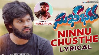 Roll Ridas Ninnu Chusthe Lyrical Video  Sukhibhava Movie Songs  Rohit Kesiraju  Mango Music [upl. by Eybba]