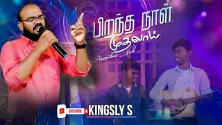 Pirantha Naal Muthalai  Johnsam Joyson  Cover Kingsly S [upl. by Notsirk962]