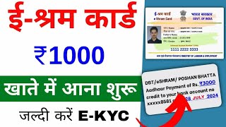 how to update e kyc e shram card onlinehow to update e kyc in e shram cardEshram [upl. by Kucik]