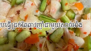 របៀបធ្វើជ្រក់ឆៃថាវញាំជាមួយសាច់អាំង dlicious recipe food yummyfood tastyfood deliciousfood [upl. by Niram]