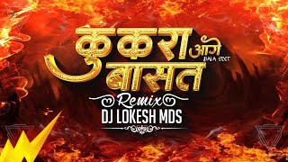 kukura basat aage saga paona  Diwali SPCL  dj lokesh mds [upl. by Deevan]