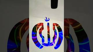 Amazing calligraphy Allah hi Allah trending viral video short video [upl. by Anaed]