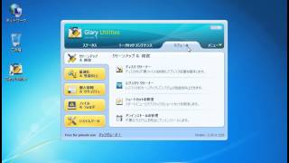 Glary Utilitiesのメニューを把握する Glary Utilities 使い方 [upl. by Ignacio]