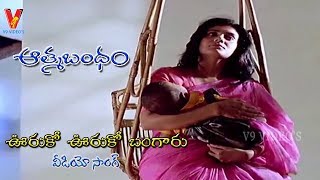 OORUKO OORUKO BAGARU KONDA VIDEO SONG  ATHMA BANDHAM  SUMAN  LIZZY  KOTA  V9 VIDEOS [upl. by Pease]