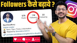 Followers Kaise Badhaye  How to increae Instagram Followers  Instagram Follower kaise badhaye 2024 [upl. by Almond891]