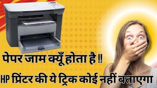 Hp all laserjet paper jam problem solution  How to fix paper jam in hp 1005 printer hp1005 [upl. by Fernandes905]