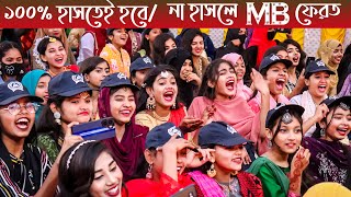 নবীন বরণ ২০২৪। ১০০ হাসতেই হবে। Nobin Boron  2024 At Paramount Coaching Center Funny Moments Part 3 [upl. by Assirak898]