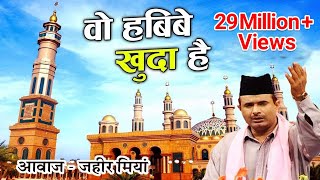 Wo Habibe Khuda Hai  Aaye Kambli Wale  Zaheer Miyan  Ramzan Special Qawwali 2019  Bismillah [upl. by Layod]