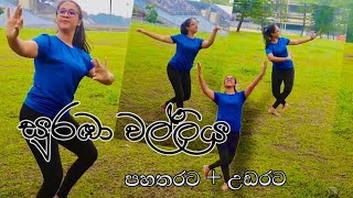 සුරඹා වල්ලිය  suraba walliya dance  sri lankan traditional dance  රට ගිහින් නටන නැටුම් 🇲🇾 🇱🇰 [upl. by Ora]