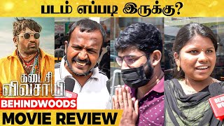 Kadaisi Vivasayi Movie Review  Vijay Sethupathi  Kadaisi Vivasayi Public Review [upl. by Jillene]