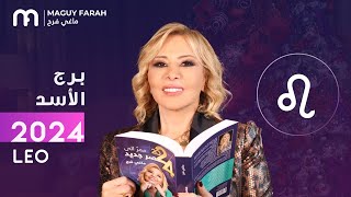 ماغي فرح  توقعات كاملة لبرج الأسد ٢٠٢٤  Maguy Farah  Yearly Leo Horoscope 2024 [upl. by Noevad486]