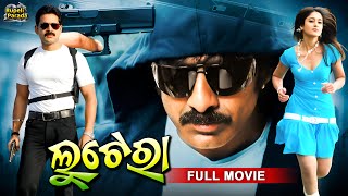 Lootera  ଲୁଟେରା  Odia Full Movie HD  Ravi Teja Ileana Shaam  New Film  RupeliParada [upl. by Laehcimaj]