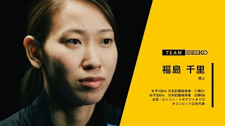 福島千里インタビュー The Story of Seiko Sports Timing [upl. by Nyahs]