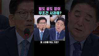 quot뭘 아직도 사과를해quot 김문수 vs 강득구 [upl. by Ferdie]