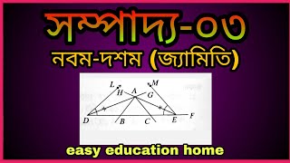 ssc math chapter 7 sompaddo 3 class 910 chapter 7 sompaddo 3 নবমদশম  জ্যামিতি সম্পাদ্য ০৩ [upl. by Kcirderf]