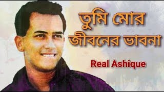 Tumi Mor Jiboner Vabona  তুমি মোর জীবনের ভাবনা  সালমান শাহ্‌  Real Ashique  Full HD1080p❣❣❣❣ [upl. by Haleigh]