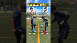 バランス取りながらリフティング対決したらただただ楽しかったw🤣 レガテ サッカー shorts [upl. by Borreri167]