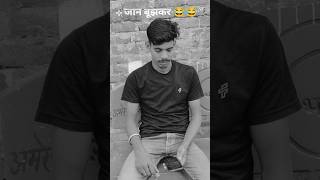 दम है तो हंसी रोककर दिखाओ 😂🤣comedy shorts ytshorts shortsfeed trending viralvideo 2024 [upl. by Eilyah351]