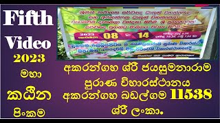 2023 Katina Chivara Pooja Maha Pinkama Sri Jayasumanaramaya Akarangaha Badalgama 11538 Sri Lanka [upl. by Guerra]