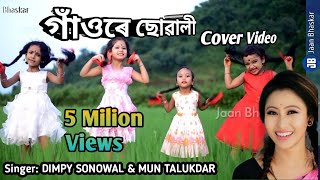 GAONRE SOWALI BY DIMPY SONOWAL AND MUN TALUKDAR ll NEW ASSAMESE COVER VIDEO [upl. by Poole]