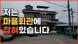 마을회관 사기 저는 아직도 잡혀있습니다 [upl. by Eelamme]