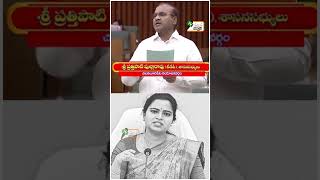 ఇళ్ల స్థలాల స్కాంలో మాజీ మంత్రి విడుదల రజిని టాప్ ప్లేస్ లో ఉంది APAssembly vidadalarajani ysrcp [upl. by Winnifred683]