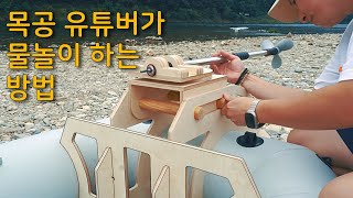 A unique way to move a boat I stanley power tools I woodworking l woodcrafts l dekay crafts [upl. by Eimile]