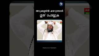 അടുക്കളയിൽ കയറുമ്പോൾ ഇത് ചൊല്ലുക  Arivin Nilavu  Arshad Badari  Noushad Baqavi [upl. by Landy]