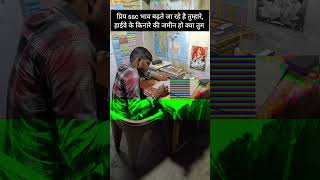 Highway kirane ki jameen ssc studywithvimal study viralvideo ssccgl [upl. by Sallad]