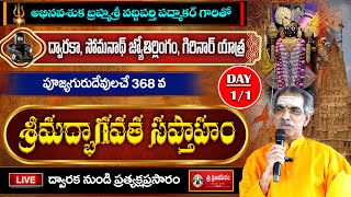 DAY1 Morning Srimadbhagavata Saptaham  By Brahmasri Vaddiparti Padmakar Garu  Live From Dwaraka [upl. by Nyllij]