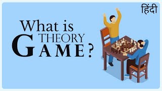 What is Game Theory  Hindi [upl. by Luy]