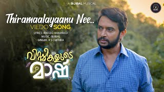 Thiramaalayaanu Nee  Video Song  Bijibal  Rafeeq Ahammed  K S Chithra  Viddikalude Mashu [upl. by Miof Mela]