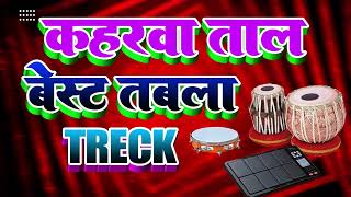 keherwa taal loop Professional Style Keherwa कहरवा लूप dholka keherwataal tabla [upl. by Drarig]