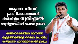 ഇതാണ് കേൾക്കേണ്ട സന്ദേശം നഷ്ടമാക്കരുത് Pastor Reji Sasthamkotta Heavenly Manna [upl. by Daht]