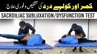 Sacroiliac Subluxation Test  Sacroiliac Dysfunction Test  SIJ Mobilization Sacroiliitis Treatment [upl. by Mairim]