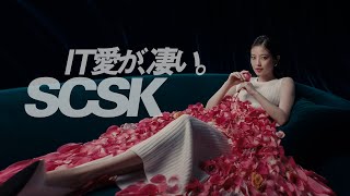 CM「花占い篇」／SCSK株式会社 [upl. by Etsirk149]