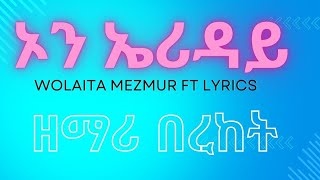 ዘማሪ በረከት ፋንታሁን WOLAITA PROTESTANT SONG FT LYRICS 2024 [upl. by Ettennor97]