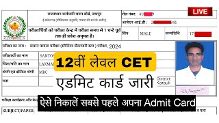 12th level CET admit card Kaise nikale  Rajasthan 12th level cet admit card  rsmssb Jaipur [upl. by Nehtiek]