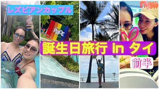 【Vlog】誕生日にとびっきりのサプライズ [upl. by Aisatsana354]