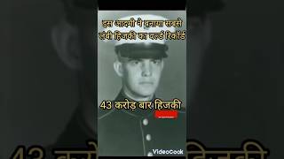 सबसे लम्बी हिजकी का world record🤔  ‌ unbelievable facts in the world  facts shortvideo [upl. by Enaed]