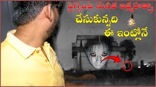 ప్రెగ్నెంట్  Sunitha  ఆత్మహత్య  Chesukunnadhi E  ఇంట్లోనే [upl. by Zonnya]