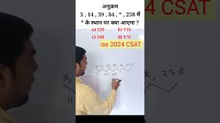 UPSC Prilims 2024 Reasoning Questions Missing series csat csatreasoning logicalreasoning [upl. by Droffilc]