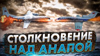 Столкновение самолетов Ан 24 и Як 40 в небе над Анапой Роковая ошибка диспетчера [upl. by Hairam]