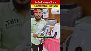 ইনস্ট্যান্ট ওয়াটার হিটার🔥 শাওয়ার গিজার Instant Geyser Price In BD 2025 viralvideo [upl. by Witkin]