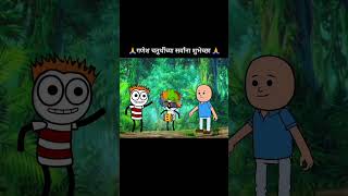 गणेश चतुर्थीच्या सर्वांना हार्दिक शुभेच्छा 🙏funnyvideo ganeshchaturthi [upl. by Shaw]