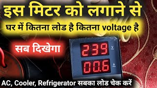 Ac VoltMeters Ampere Meter Se Kare Ghar Ka Load Test  घर मे कितना लोड है कैसे जाने [upl. by Namlas]